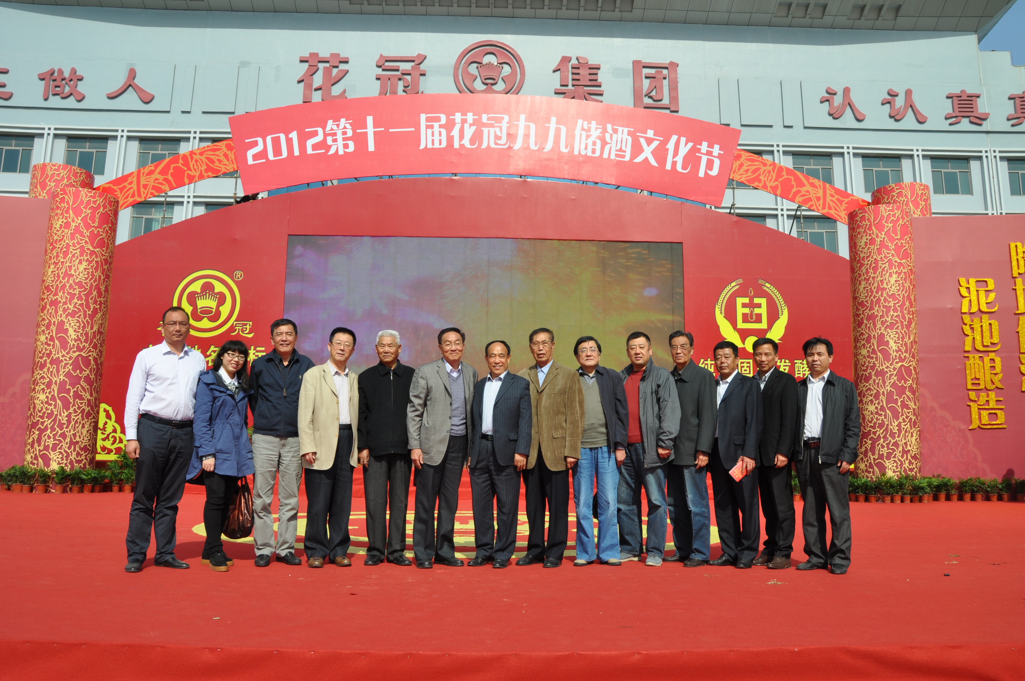在2012第十一屆“九九”花冠儲酒文化節(jié)開幕式上，全國芝麻香型白酒分技術(shù)委員會副主任、花冠集團(tuán)董事長劉法來，總經(jīng)理劉念波與參加開幕式的省市領(lǐng)導(dǎo)、白酒專家合影.jpg